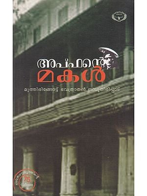 Aphante Makal (Malayalam)