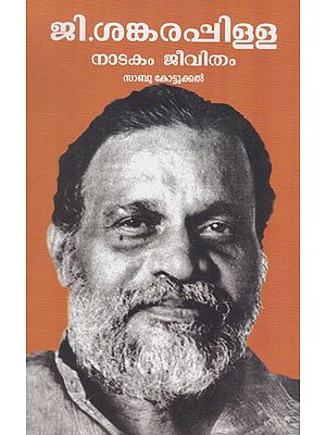 G. Sankara Pillai: Natakam Jeevitham (Malayalam)