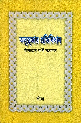 Asusthatara Pratividhan (Bengali)