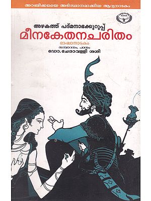 Meenakethanacharitham (Malayalam)