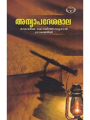 Anyapadesamala (Malayalam)