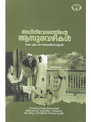 Adhinivesathinte Aasuravazhikal (Malayalam)