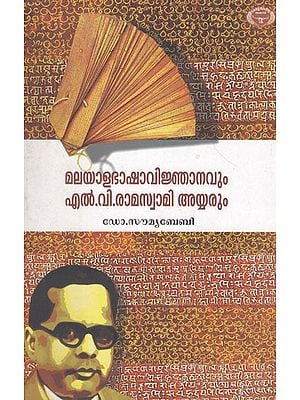 Malayalabhasha Vijnanavum (Malayalam)