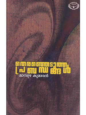 Theranjedutha Prabhandhangal (Malayalam)