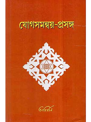 In The Context of Yoga Coordination (Bengali)