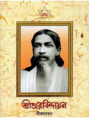 Sri Aurobindayan (Bengali)