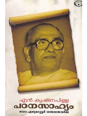 N. Krishnapilla: Patanasahyam (Malayalam)