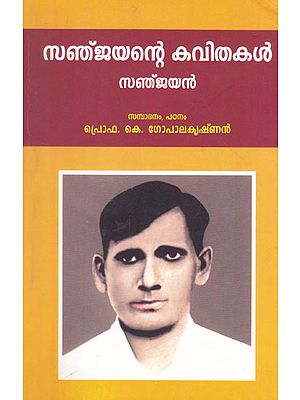 Sanjayante Kavithakal (Malayalam)