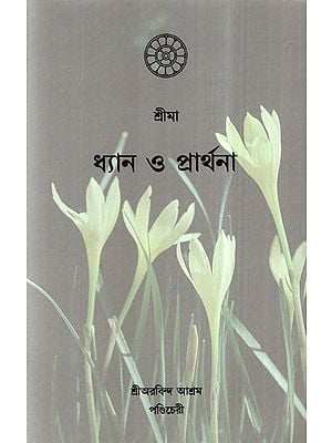 Dhyan O Prarthana (Bengali)