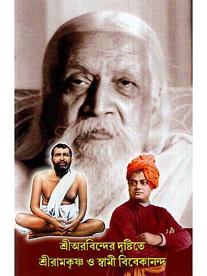 Sri Aurobinder Dristite Sri Ramkrishna O Swami Vivekananda (Bengali)