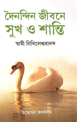 Dainandin Jibane Sukh O Shanti (Bengali)