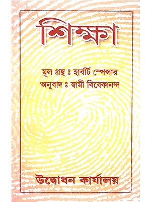 Shiksha (Bengali)