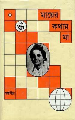 Mayer Kothaye Ma in Bengali (An Old Book)
