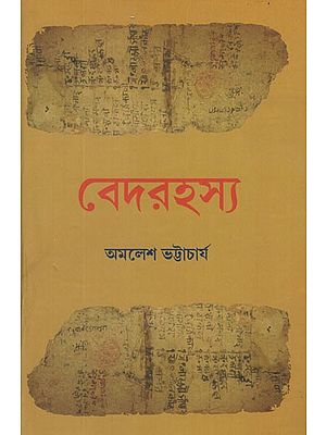 Veda Rahasya (Bengali)