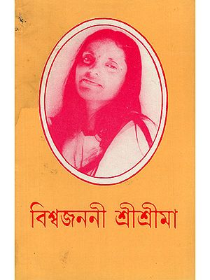 Bisba Janani Sri Sri Ma in Bengali (An Old and Rare Book)