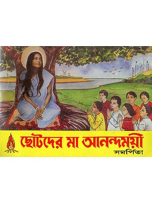 Ma Anandamayi- For the Children (Bengali)