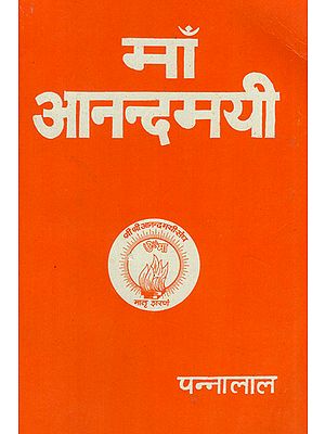 माँ आनन्दमयी - Ma Anandamayi