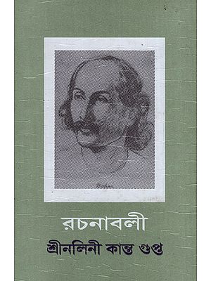 Rachanavali (Volume 3 in Bengali)-  An Old and Rare Book