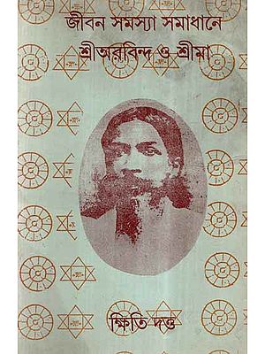 Jiban Samasya Samadhane Shree Aurobindo O Shree Ma in Bengali (An Old and Rare Book)