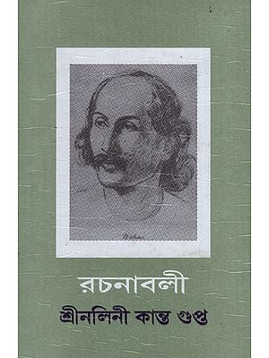 Rachanavali (Volume 5 in Bengali)-  An Old and Rare Book