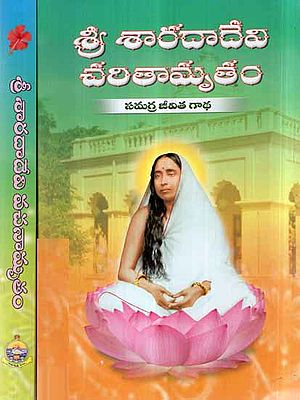 Sri Sarada Devi Charitamrutam Vachanamrutam in Telugu  (Set of 2 Volumes)