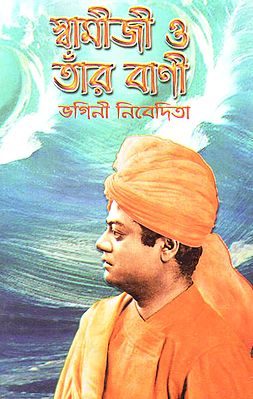 Swamiji O Tar Vani (Bengali)