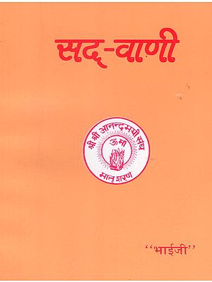 सद्-वाणी- Sada-Vani (A Collection of Matra Vani)