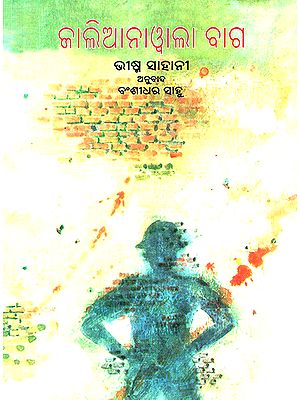 Jallianwala Bagh (Oriya)