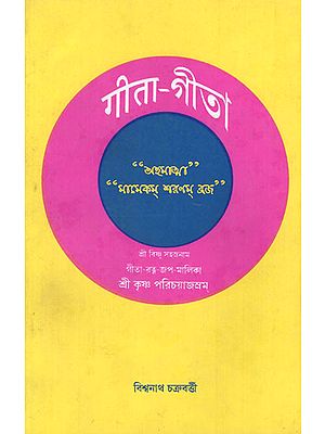 Gita (Bengali)