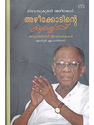 Azheekodinte Kayyoppu (Malayalam)