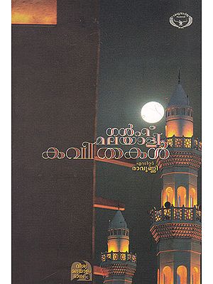 Gulf Malayalee Kavithakal (Malayalam)