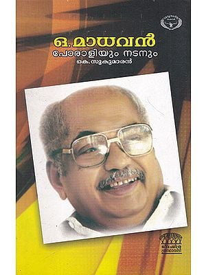 O. Madhavan Poraliyum Natanum (Malayalam)