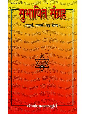 सुभाषित संग्रह - Subhasita Samgraha (Volume 4, 5, 6)