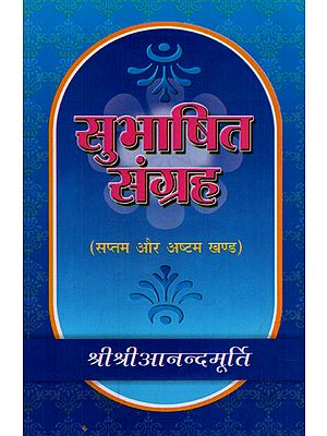 सुभाषित संग्रह - Subhasita Samgraha (Volume 7, 8)