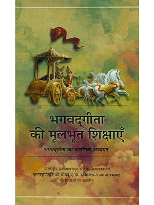 भगवद्गीता की मूलभूत शिक्षाएँ (भगवद्गीता का प्रासंगिक अध्ययन) - Basic Teachings of the Bhagavad Gita (Contextual Study of the Bhagavad Gita)