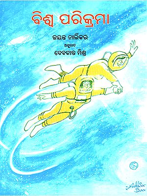 Biswa Parikarma- A Journey Through the Universe (Oriya)