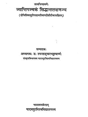 व्याप्तिपञ्चकं सिद्धान्तलक्षणञ्च - Vyapti Panchak and Siddhant Lakshana (An Old and Rare Book)