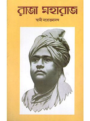 Raja Maharaj (Bengali)