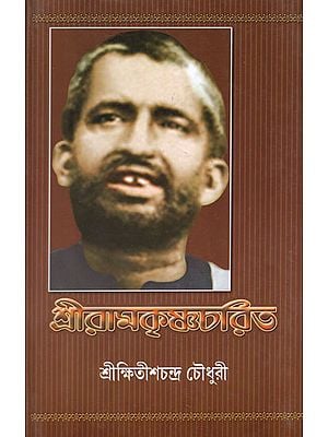 Sri Ramakrishna Charit (Bengali)