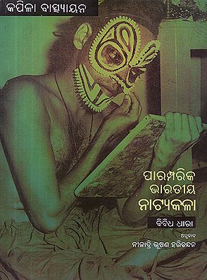 Paramparika Bharatiya Natyakala: Bibidha Dhara- Traditional Indian Theatre: Multiple Streams (Oriya)