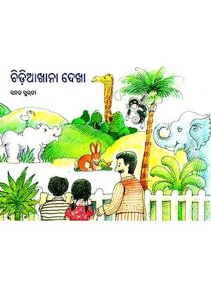 Chidiakhana Dekha- A Visit to the Zoo (Oriya)