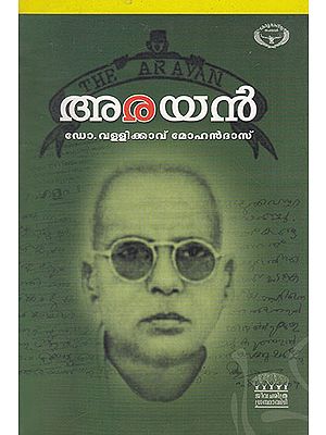 Arayan (Malayalam)