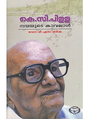 K. C. Pilla- Nanmayute Kavalal (Malayalam)