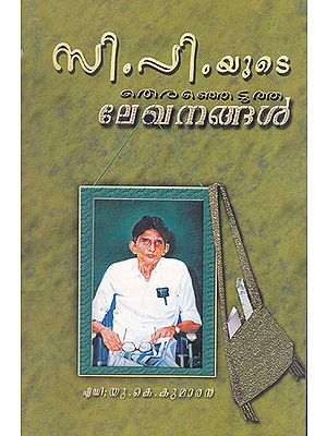 C. P. Yute Theranjetutha Lekhanangal (Malayalam)