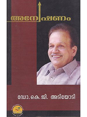 Anweshanam (Malayalam)