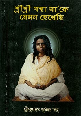 Sri Sri Ganga Maa Ke Jemon Dekhechi - Bengali (An Old and Rare Book)