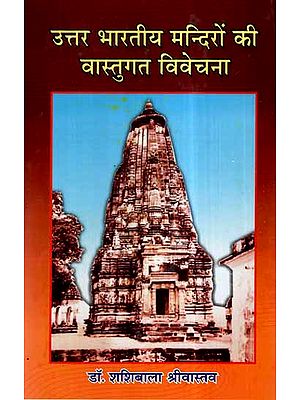 उत्तर भारतीय मन्दिरों की वास्तुगत विवेचना- Objective Analysis of North Indian Temples