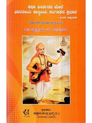 Katha Keertanada Mele Bharatiye Shastriya Sangeetada Prabhava- Ondu Adhynana (Kannada)