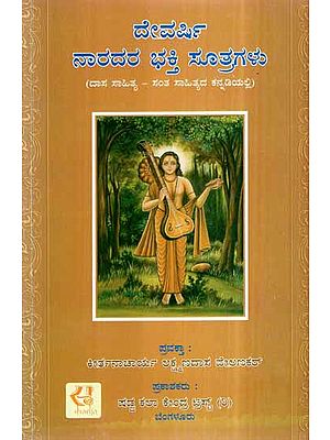 Narada Bhakti Sutragalu (Kannada)