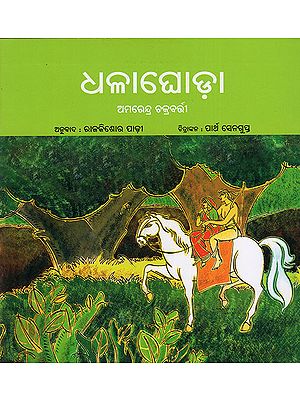 The White Horse (Oriya)